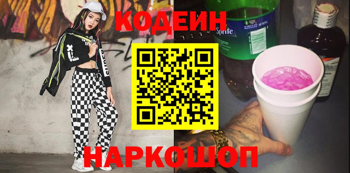 Кодеиновый сироп Lean Purple Drank Тавда