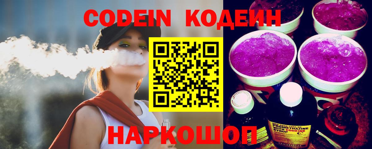 Тавда  Кодеин Purple Drank  Вход с VPN  Кодеин Purple Drank 