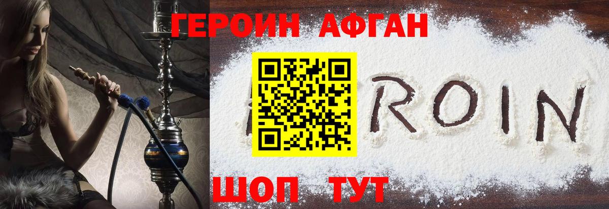 Героин белый Тавда