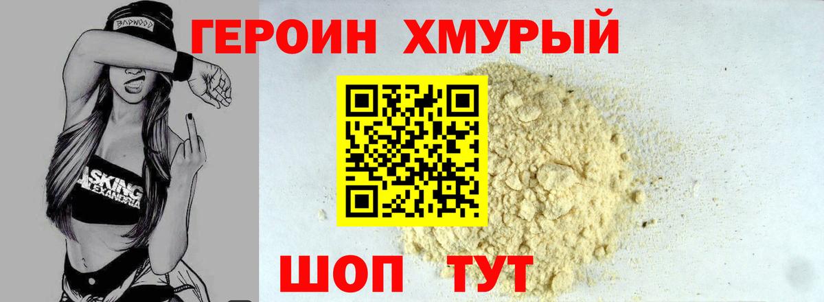 Тавда  ГЕРОИН Heroin  Вход с VPN 