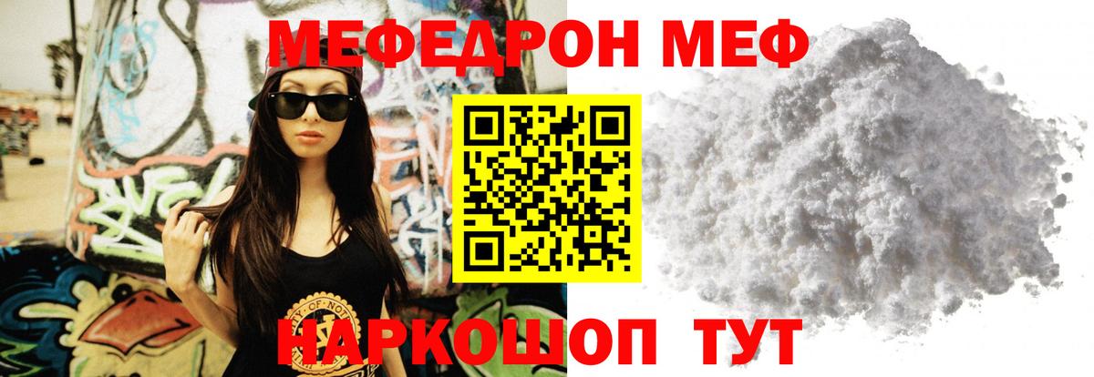 МЕФ  МЕФ 4 MMC  Меф  Вход с VPN  Меф мяу мяу  Тавда 
