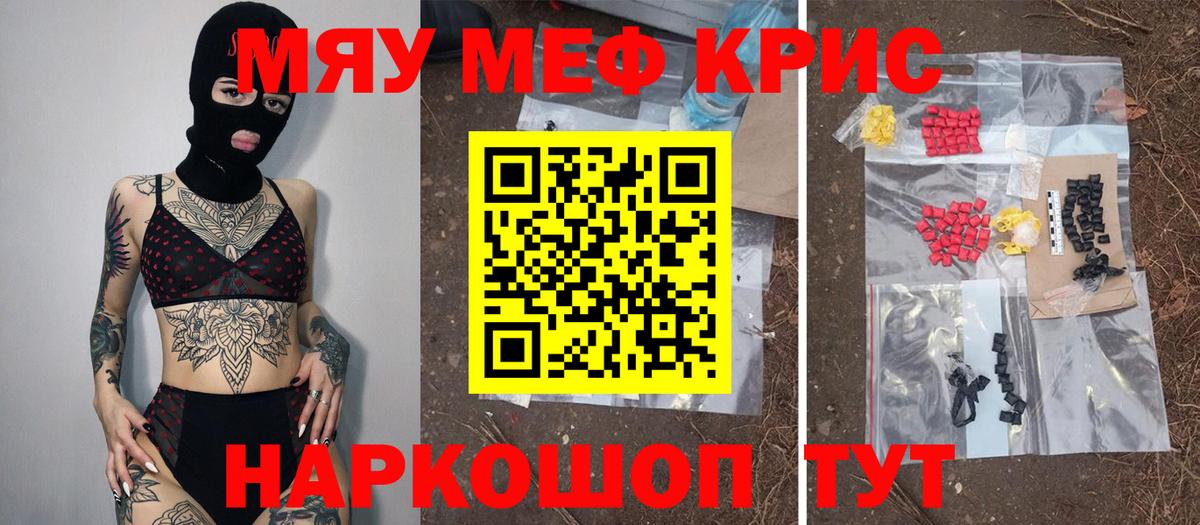 Меф мяу мяу кристаллы Тавда